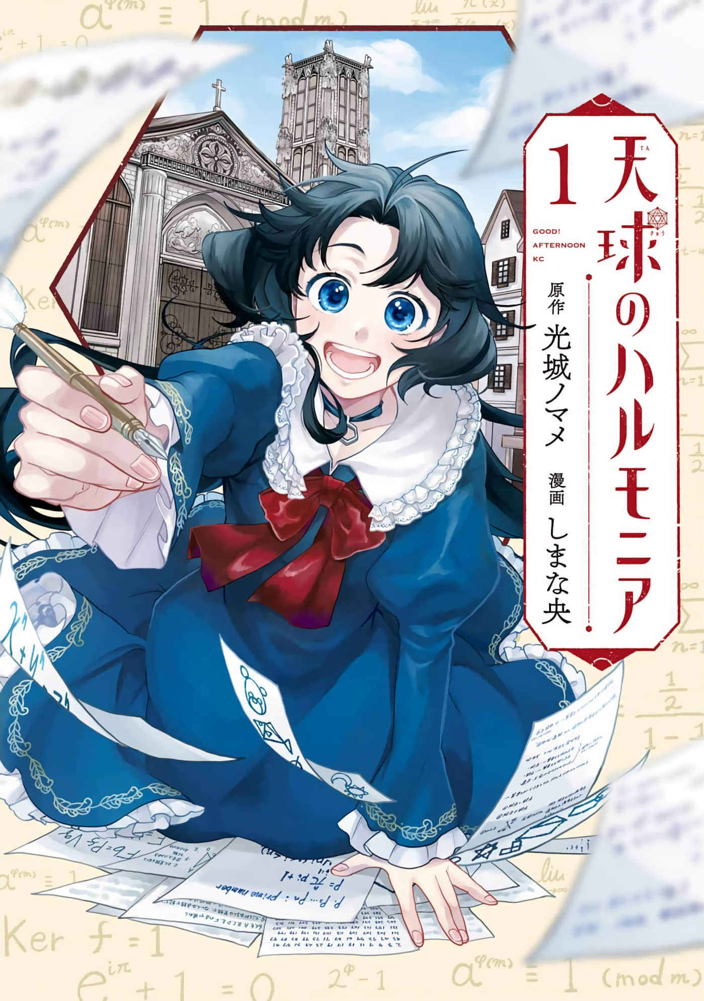 天球的和谐【1-10话 2-10是生肉】【天球のハルモニア】【已完结】