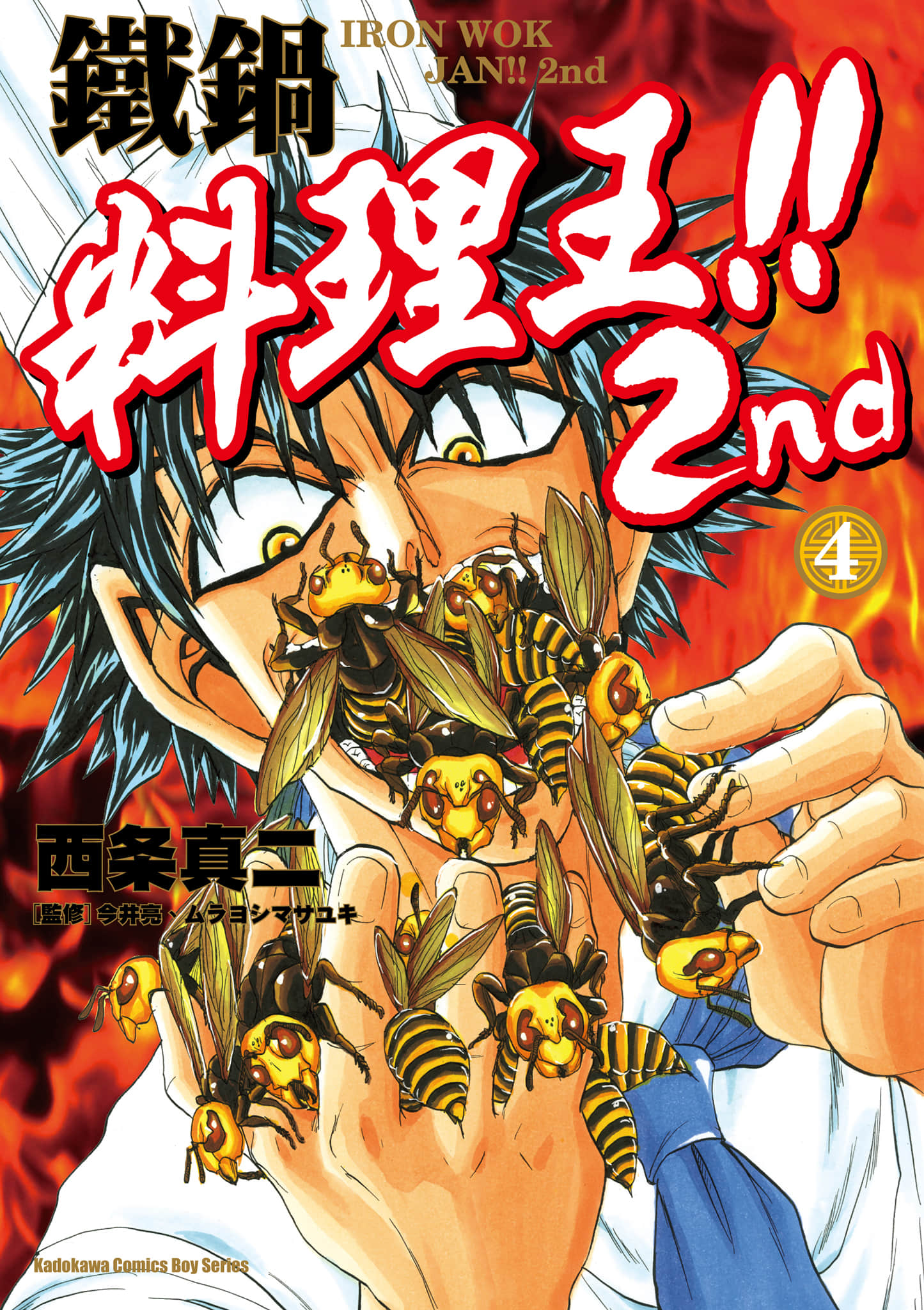 铁锅料理王!! 2nd【1-35话 20-35是生肉】【鉄鍋のジャン／鐵鍋料理王!! 2nd】【已完结】