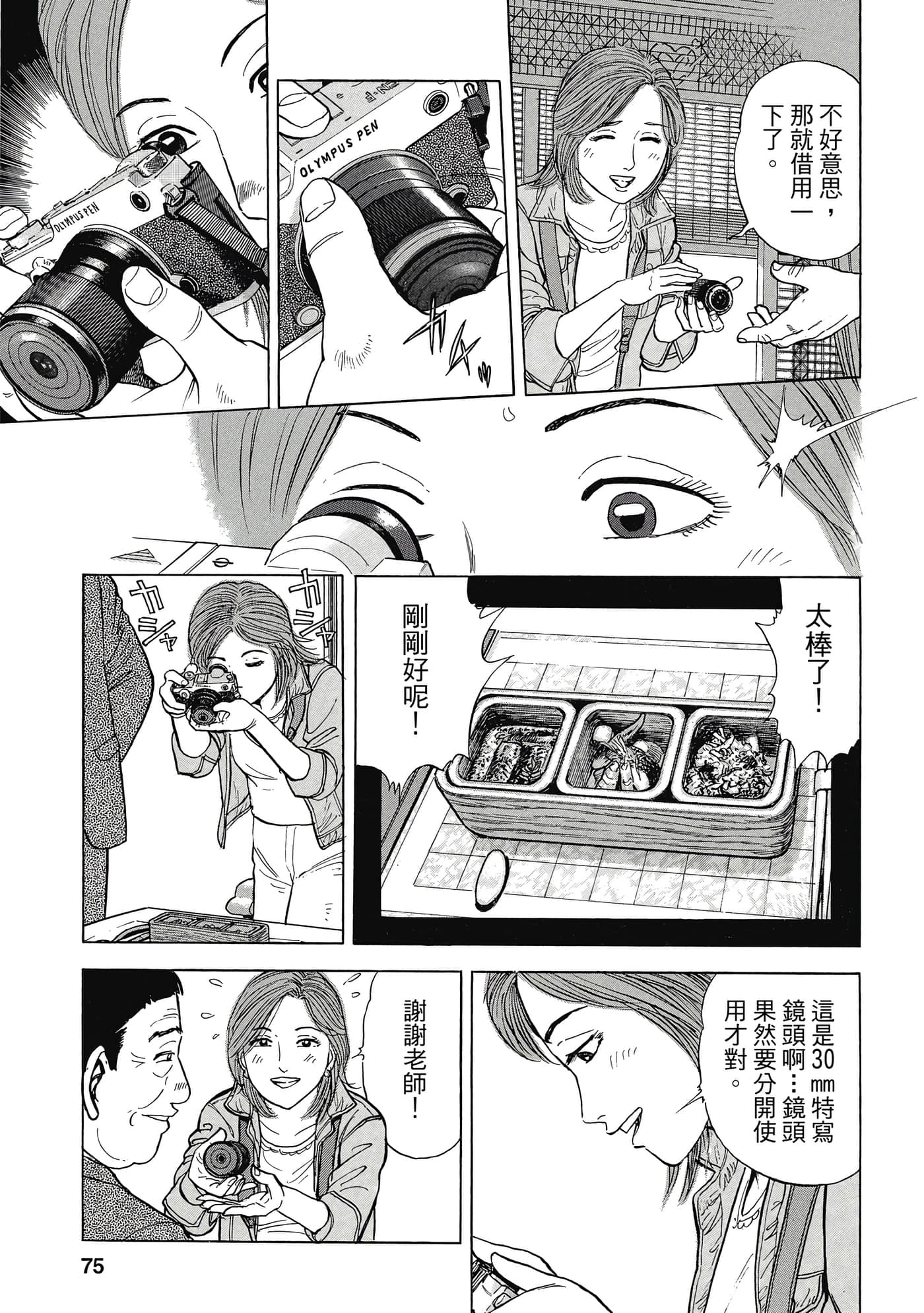 Page 74