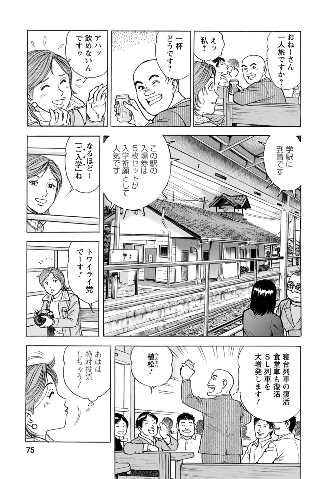Page 74