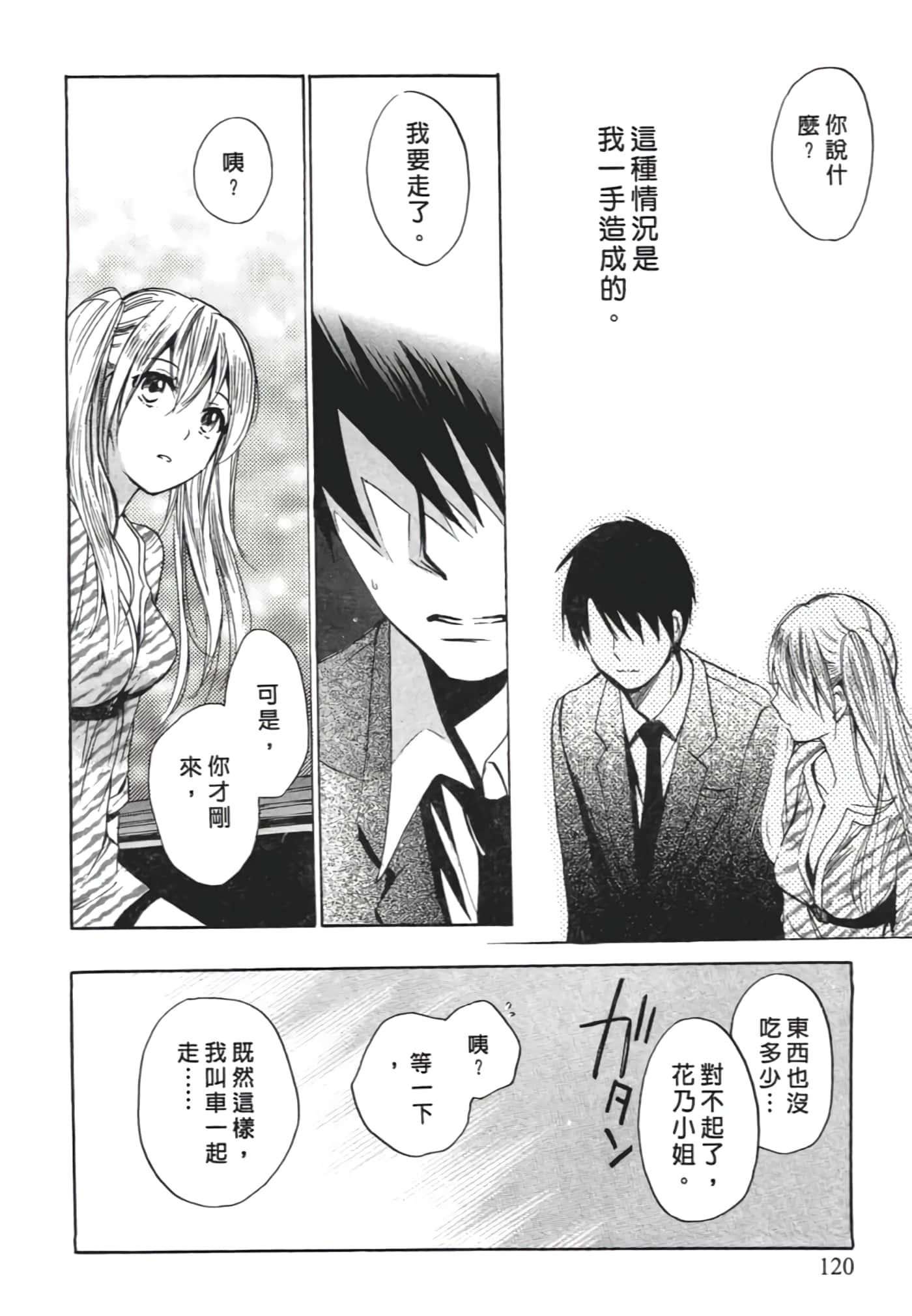 Page 120