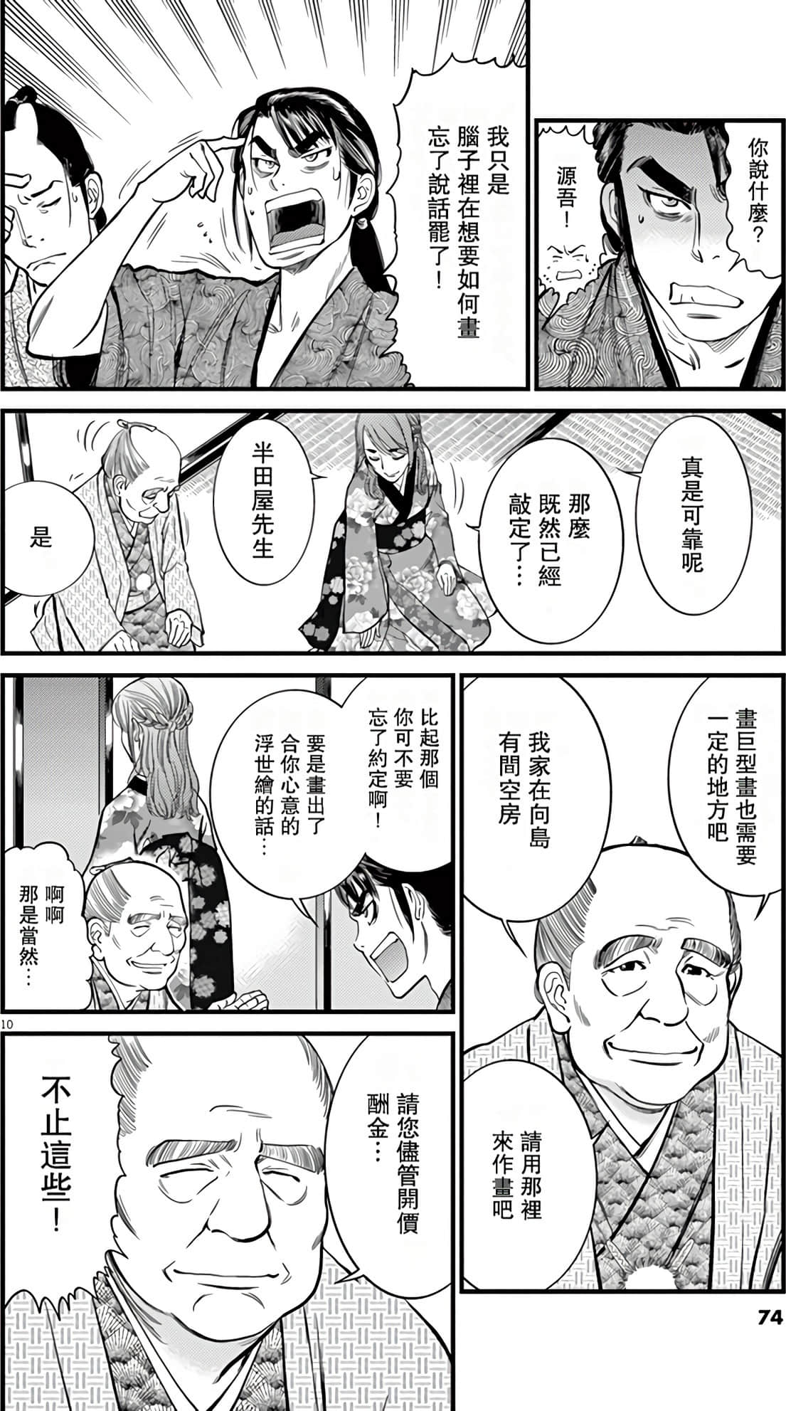 Page 74