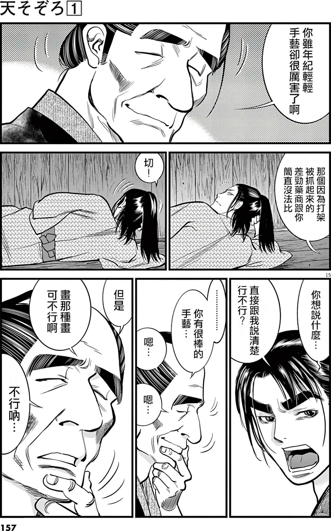 Page 157