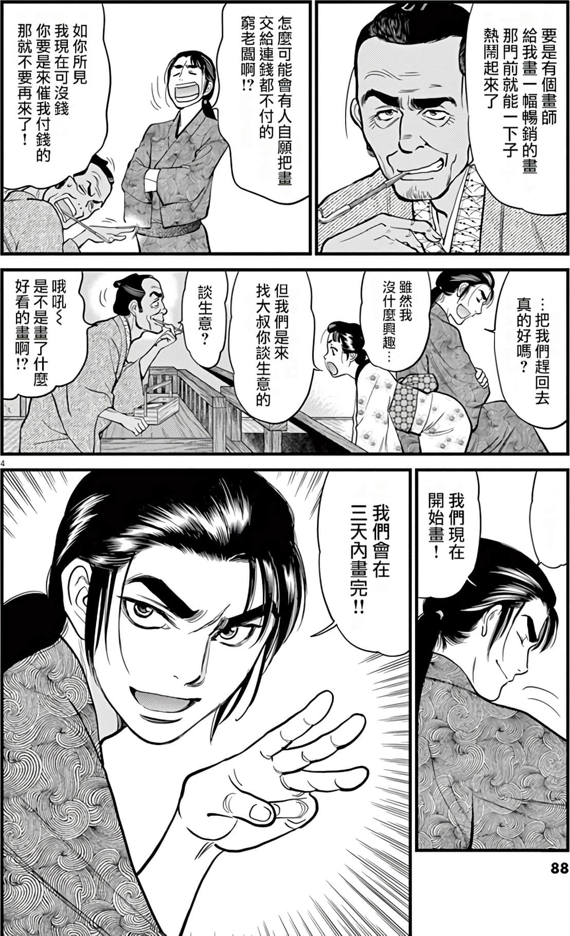 Page 88