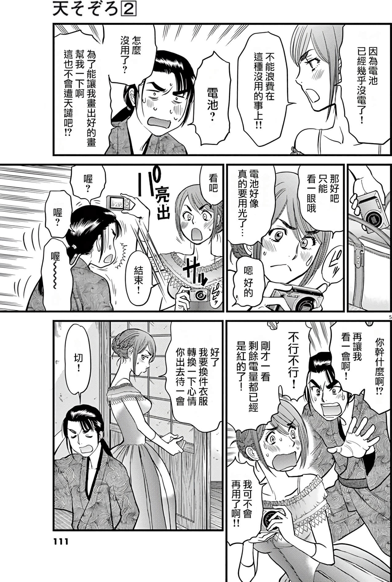 Page 111