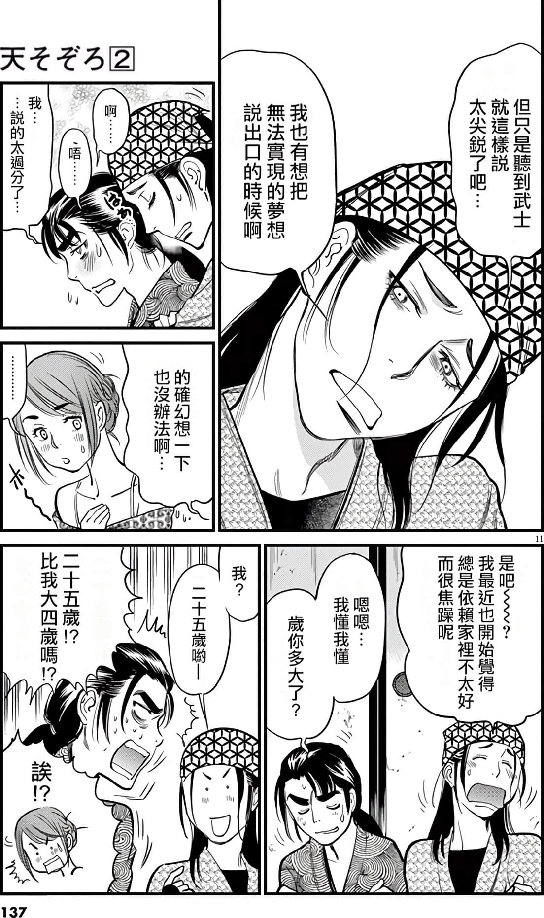 Page 137