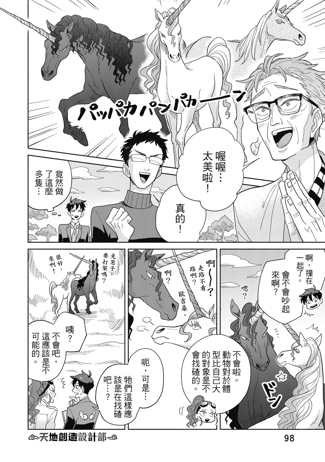 Page 99