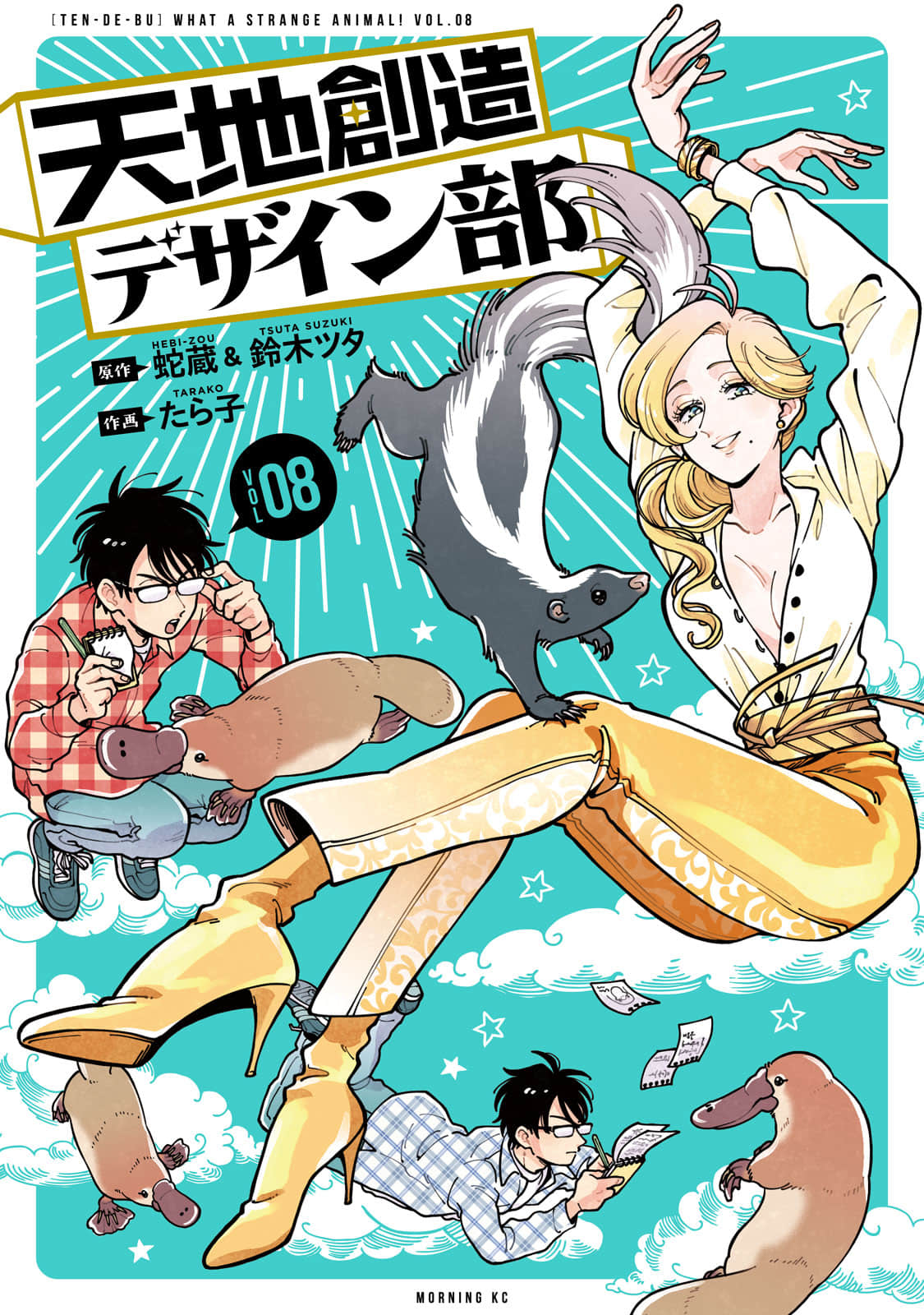天地创造设计部【1-56话 22 31 33-56是生肉】【天地創造設計部】