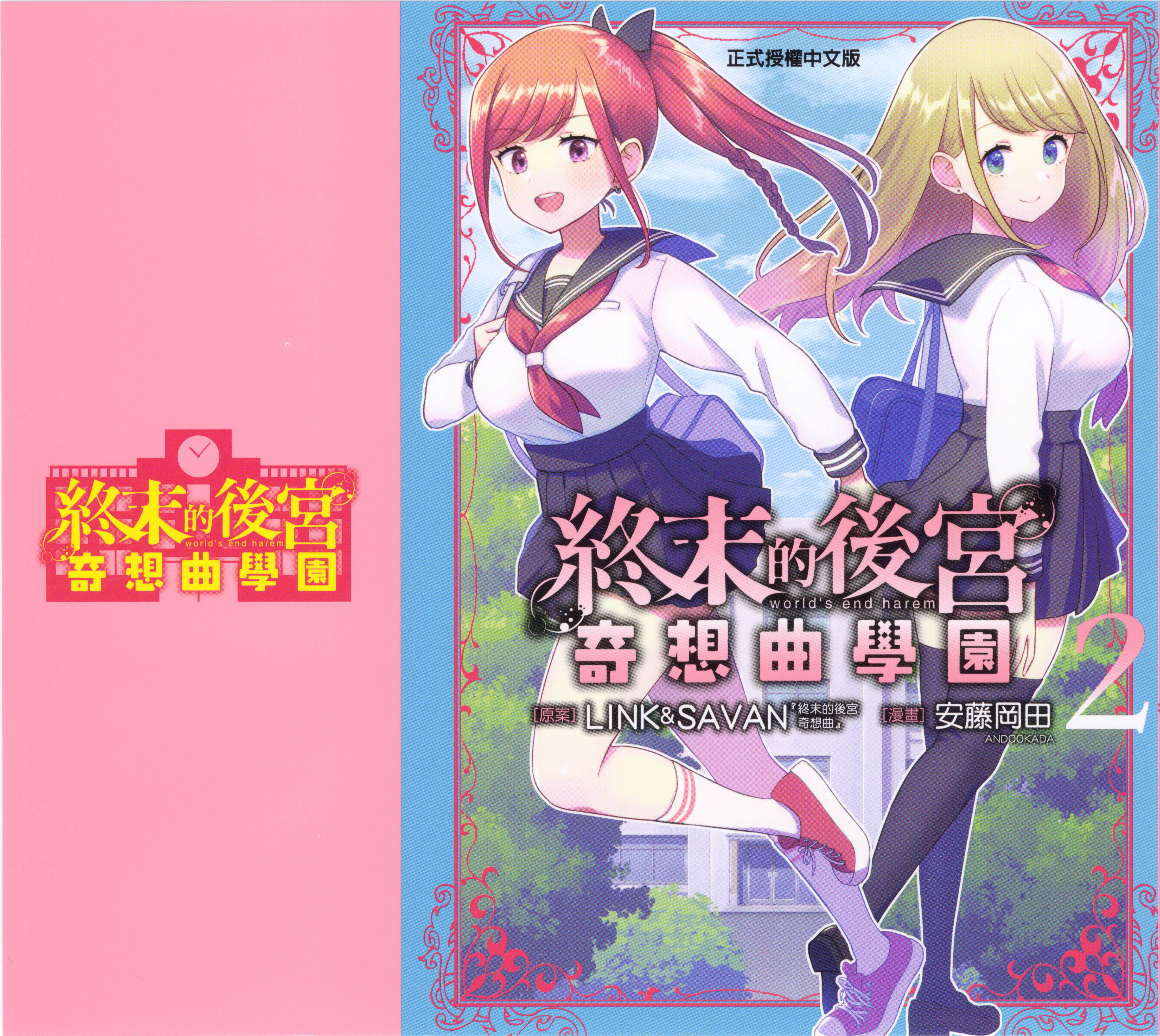 终末的后宫 玄幻版学园【1-3卷 第3卷是生肉】【終末のハーレム ファンタジア学園／終末的後宮奇想曲學園】【已完结】
