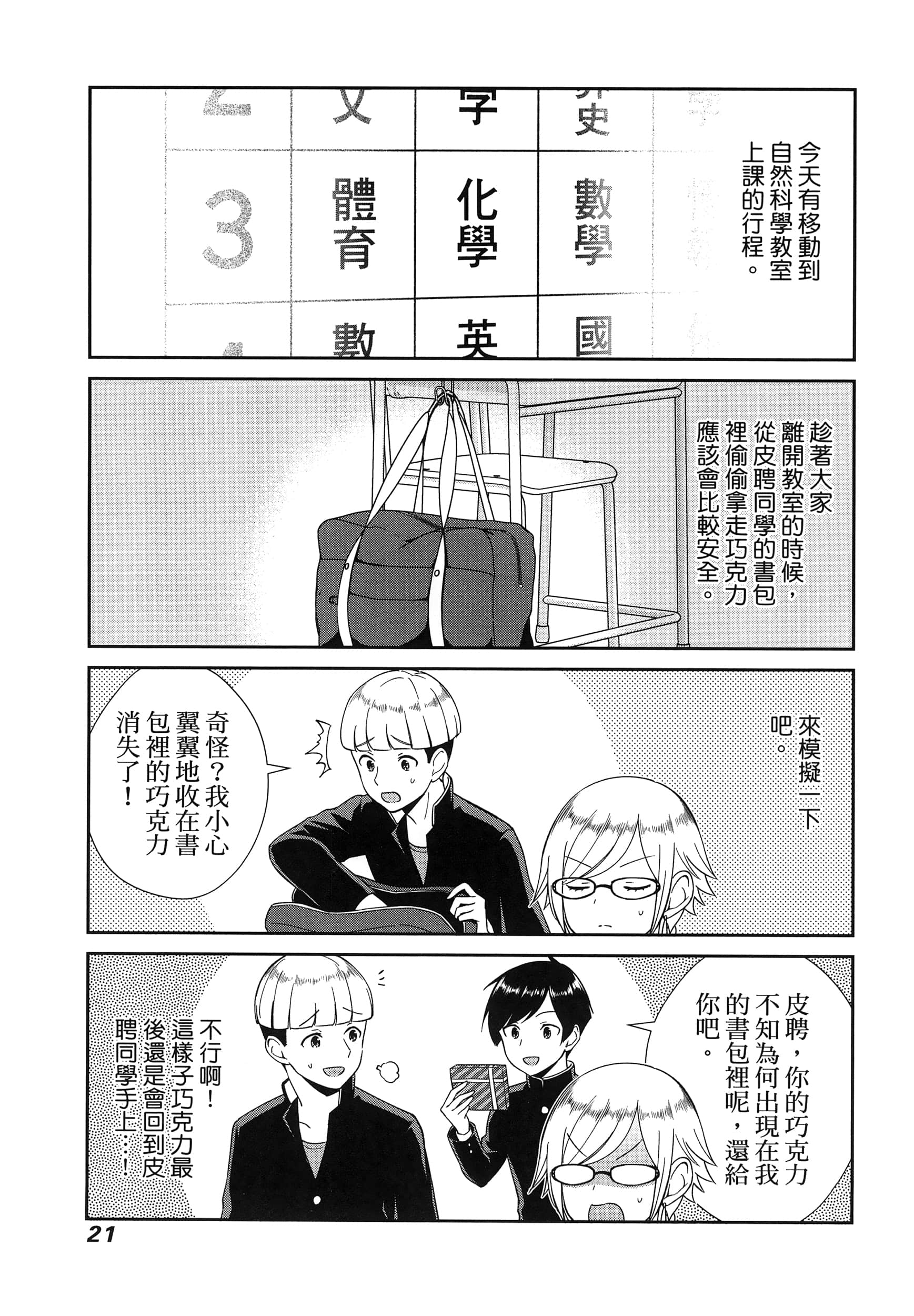 Page 25
