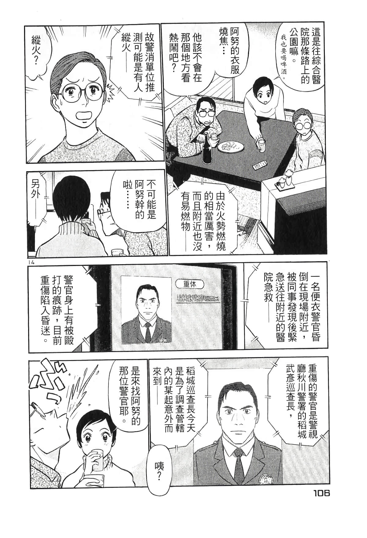 Page 106