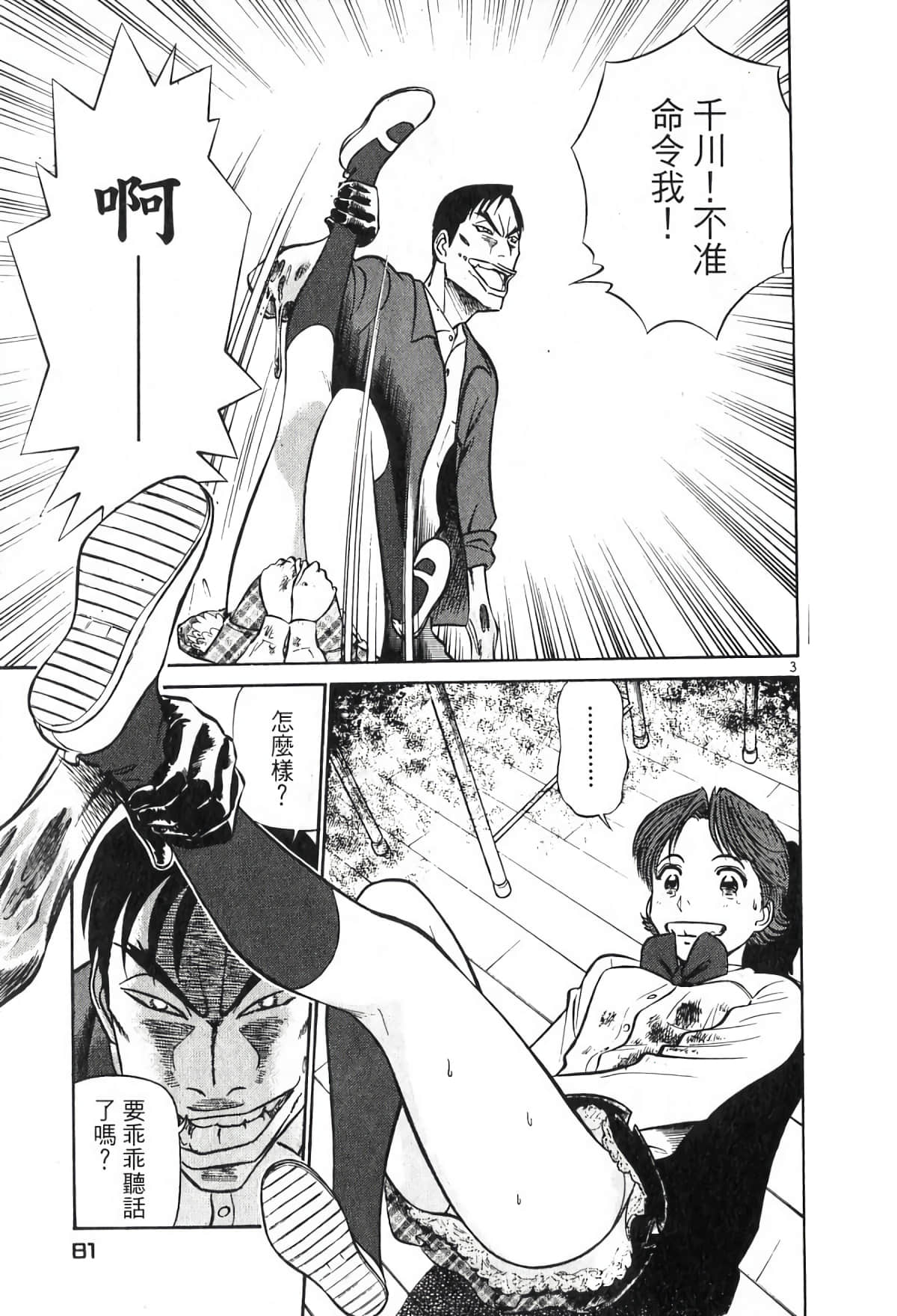 Page 81
