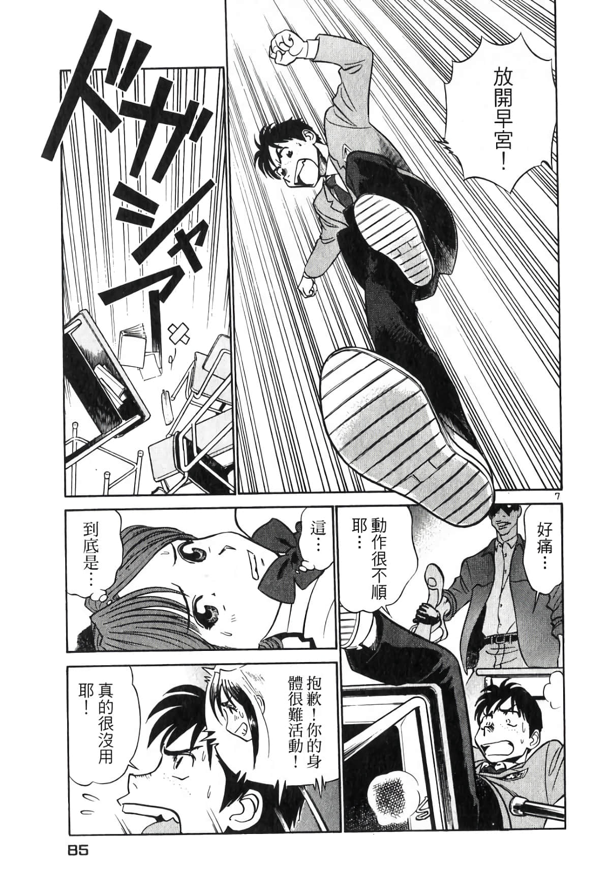 Page 85