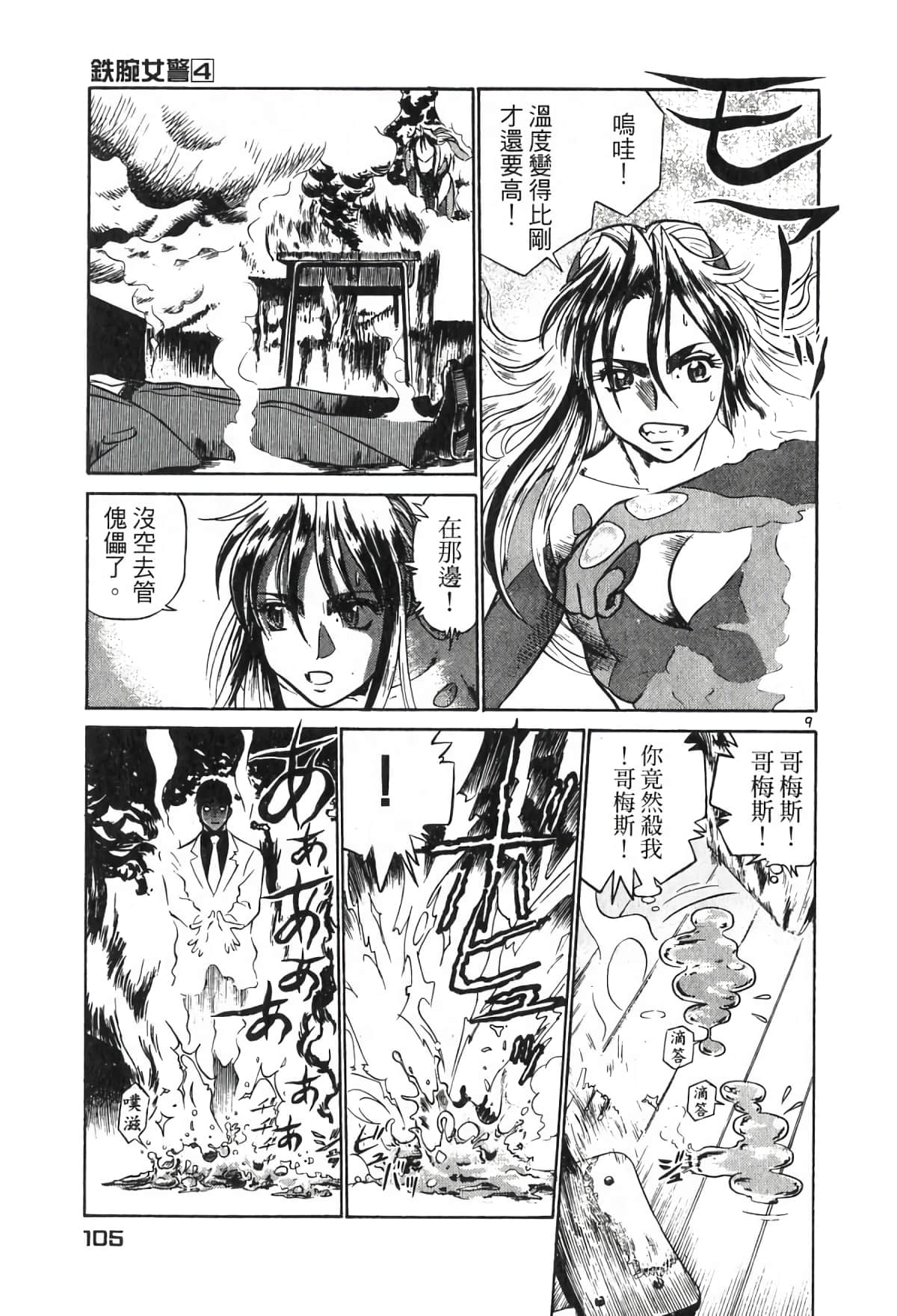 Page 105