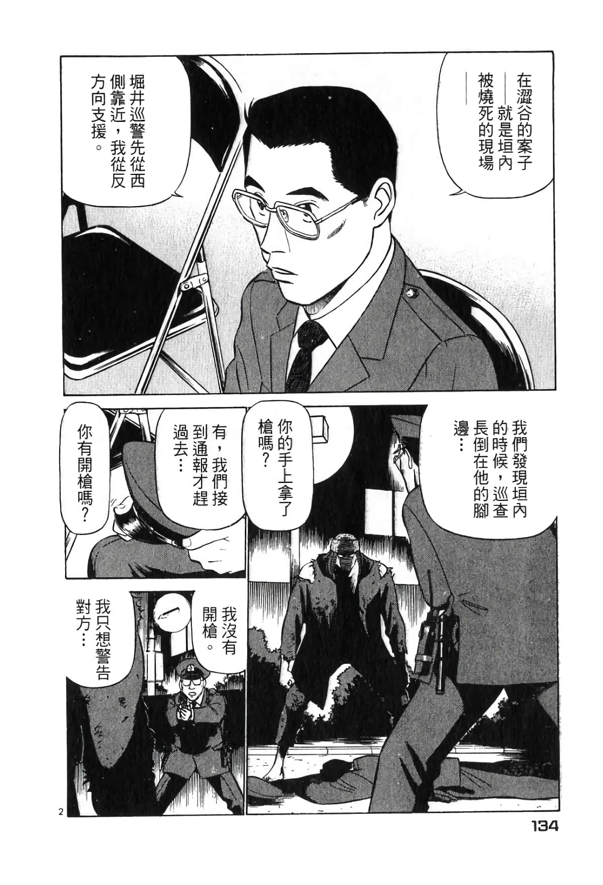 Page 134