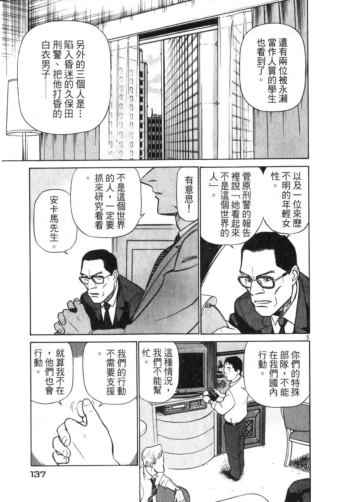 Page 137