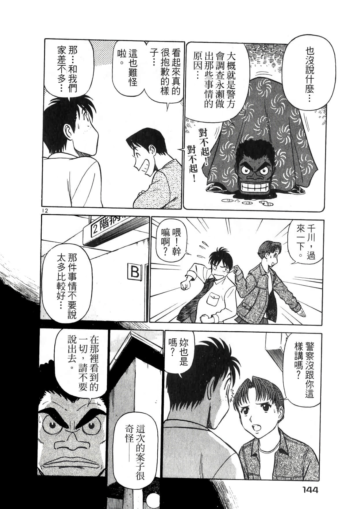 Page 144