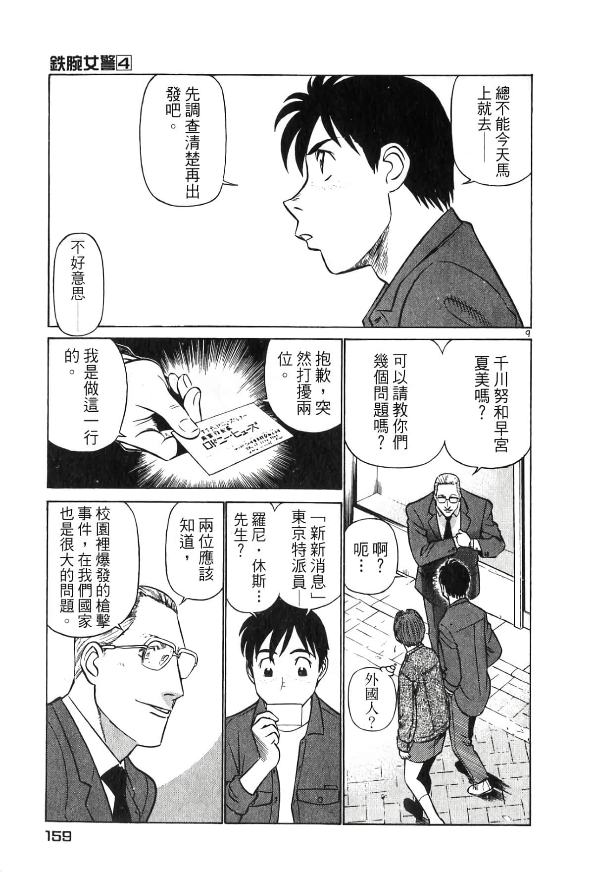 Page 159