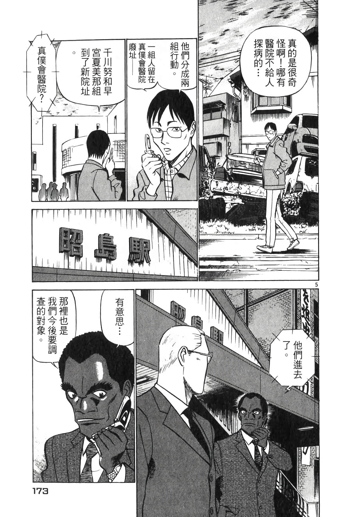 Page 173