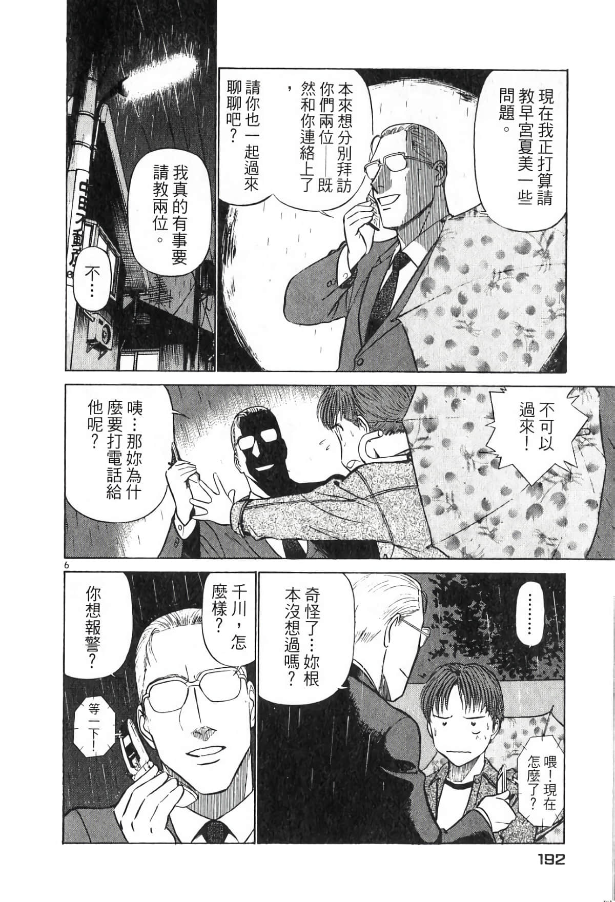 Page 192