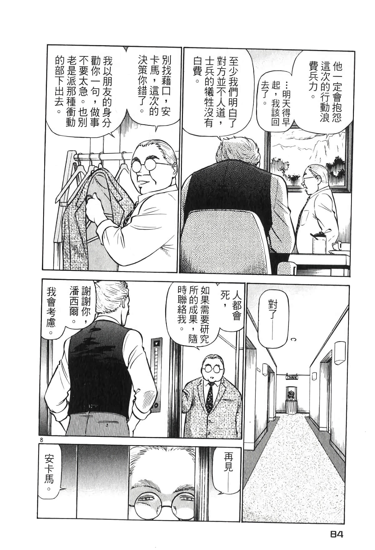 Page 84