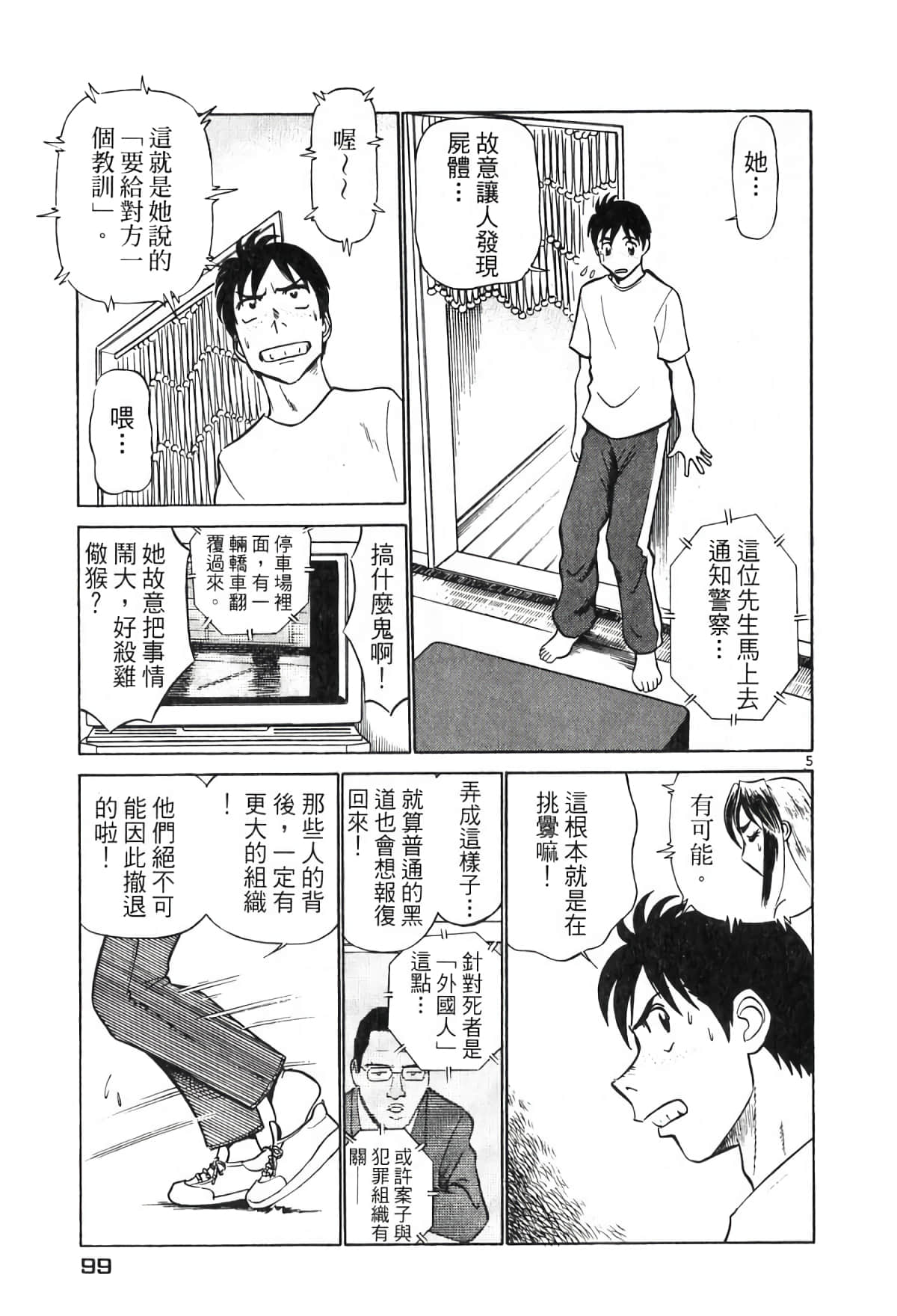 Page 99