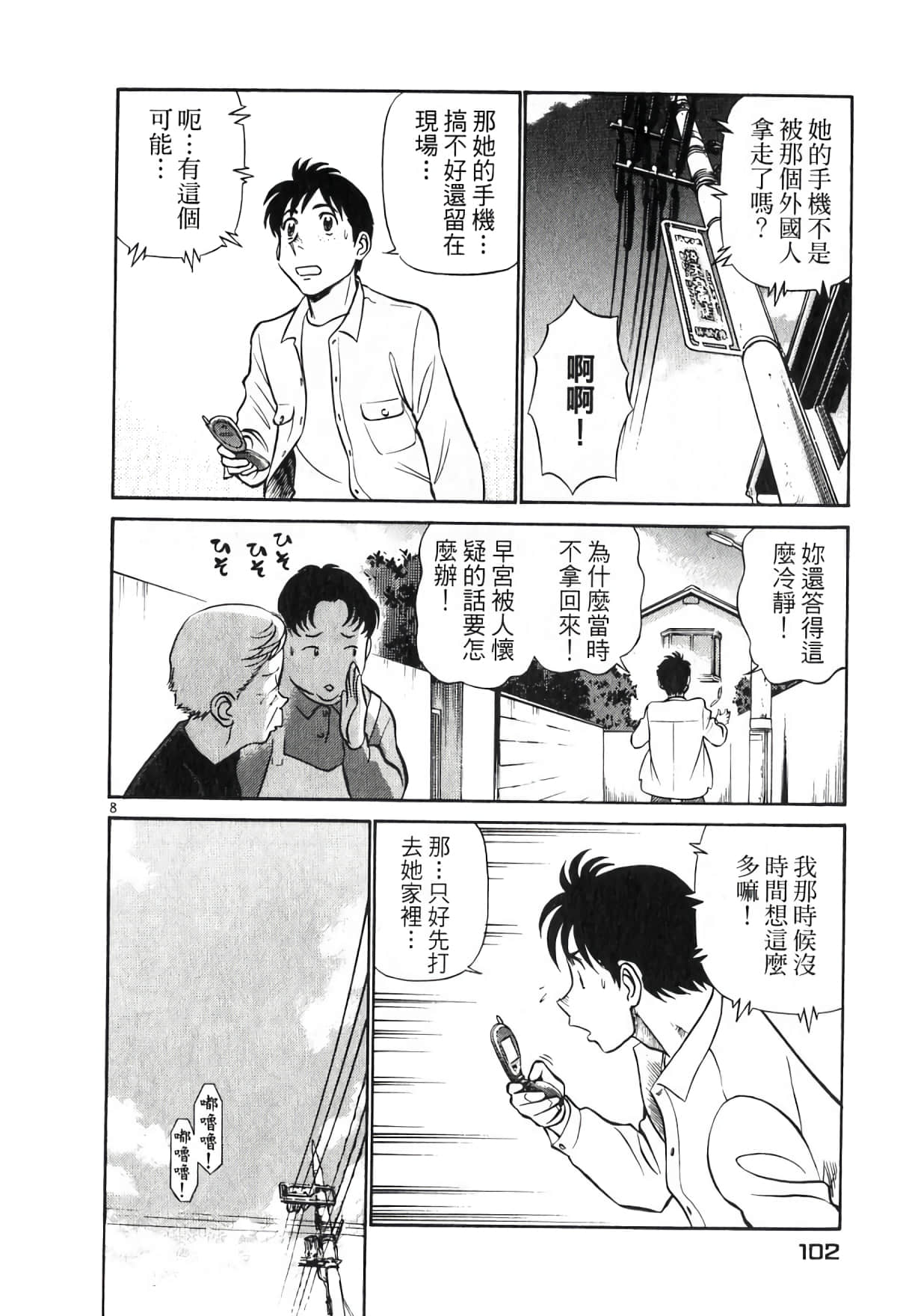 Page 102