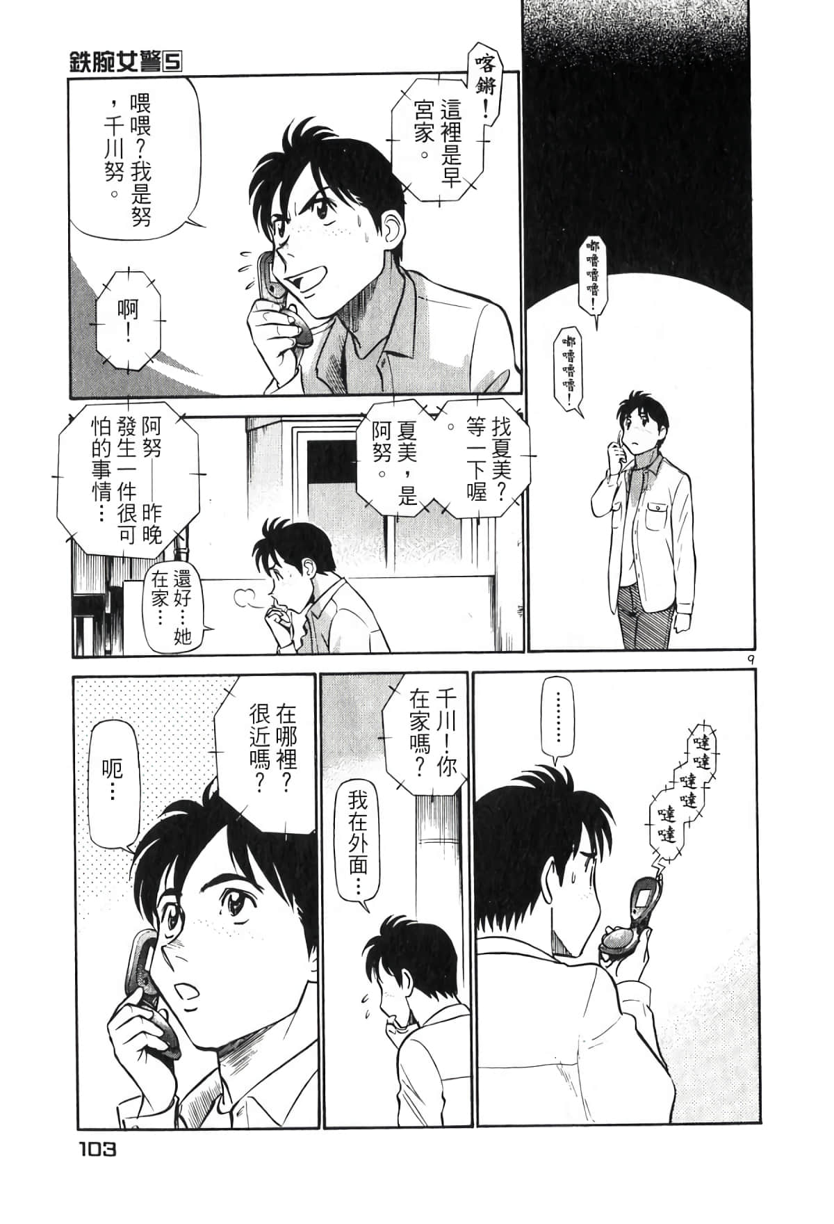 Page 103