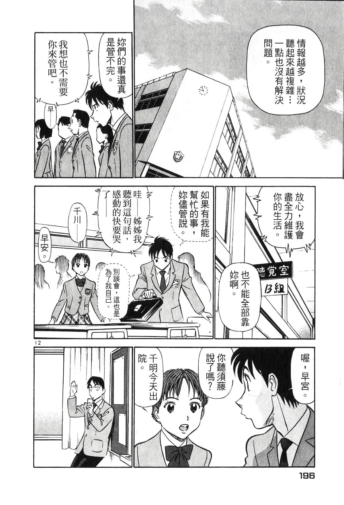 Page 196