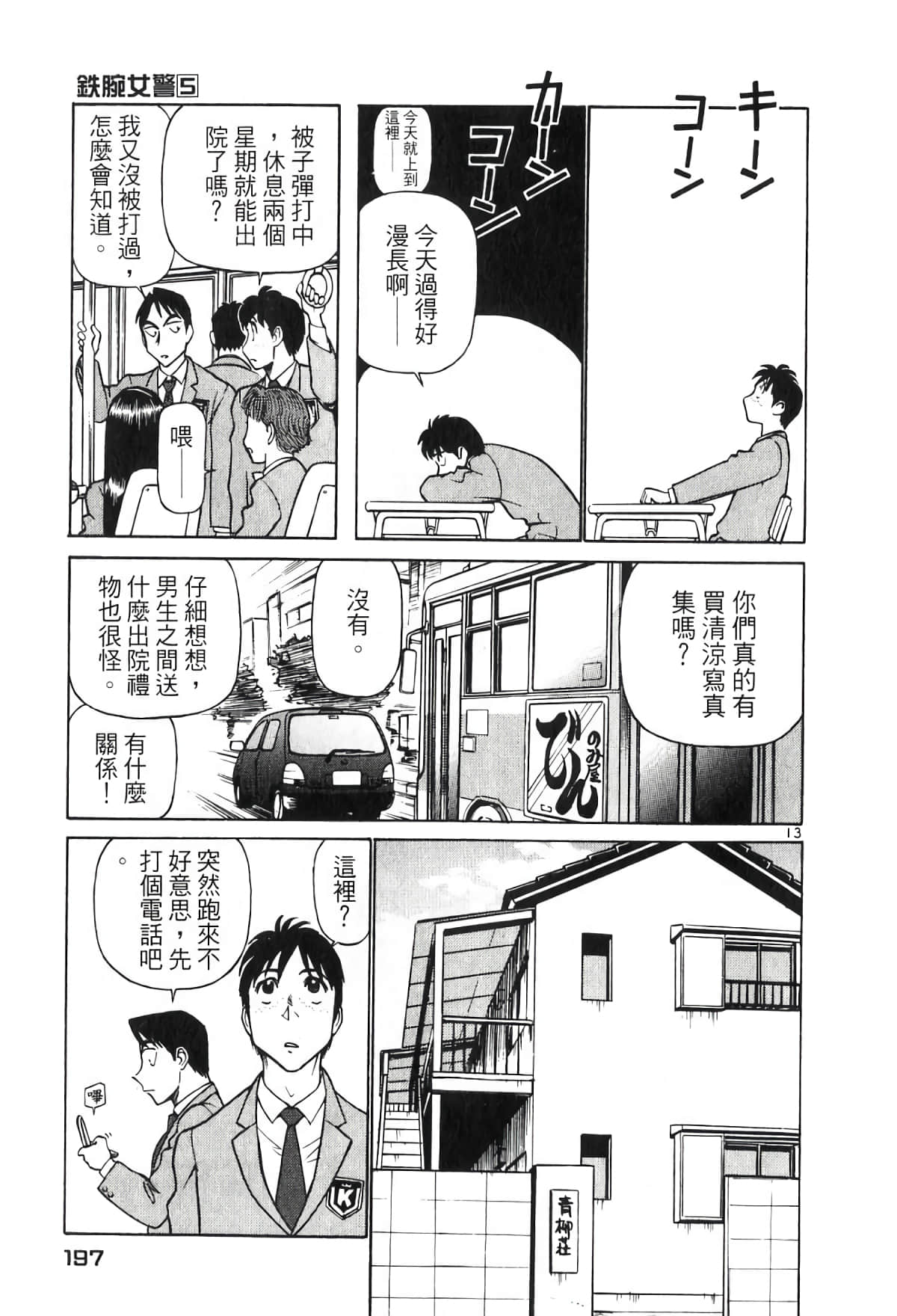 Page 197