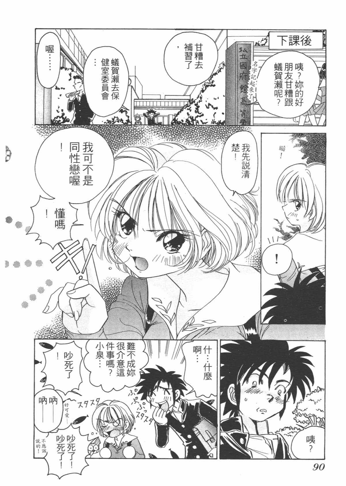 Page 90