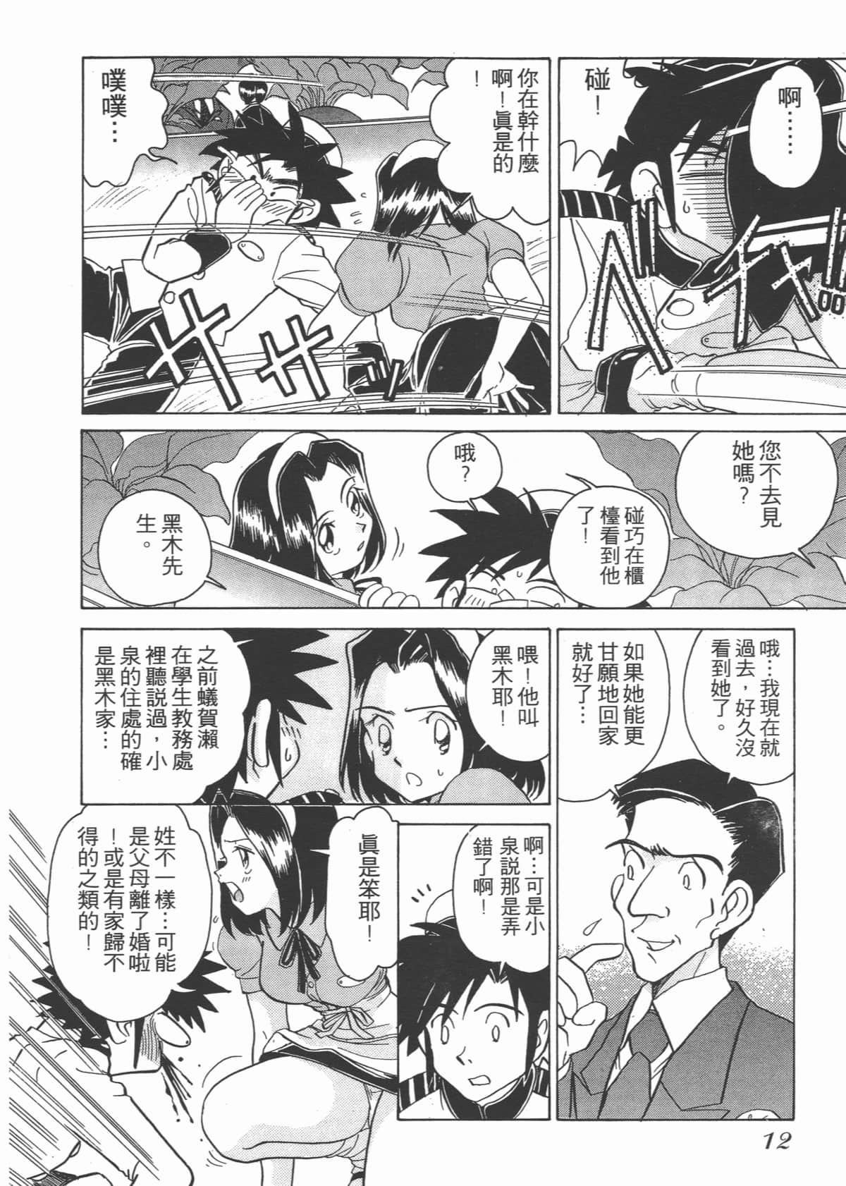 Page 12