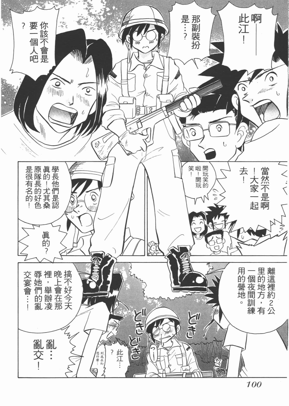 Page 100