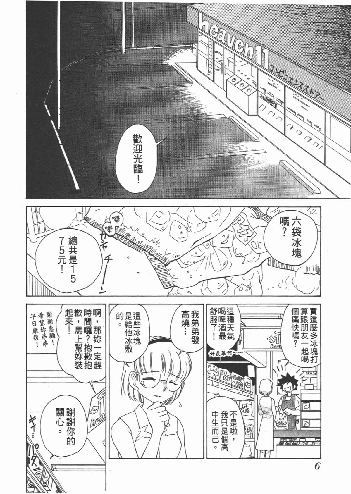Page 6