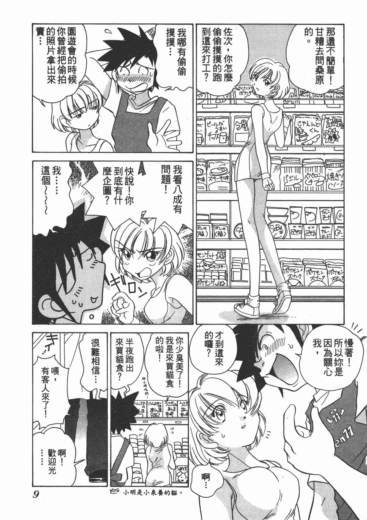 Page 9