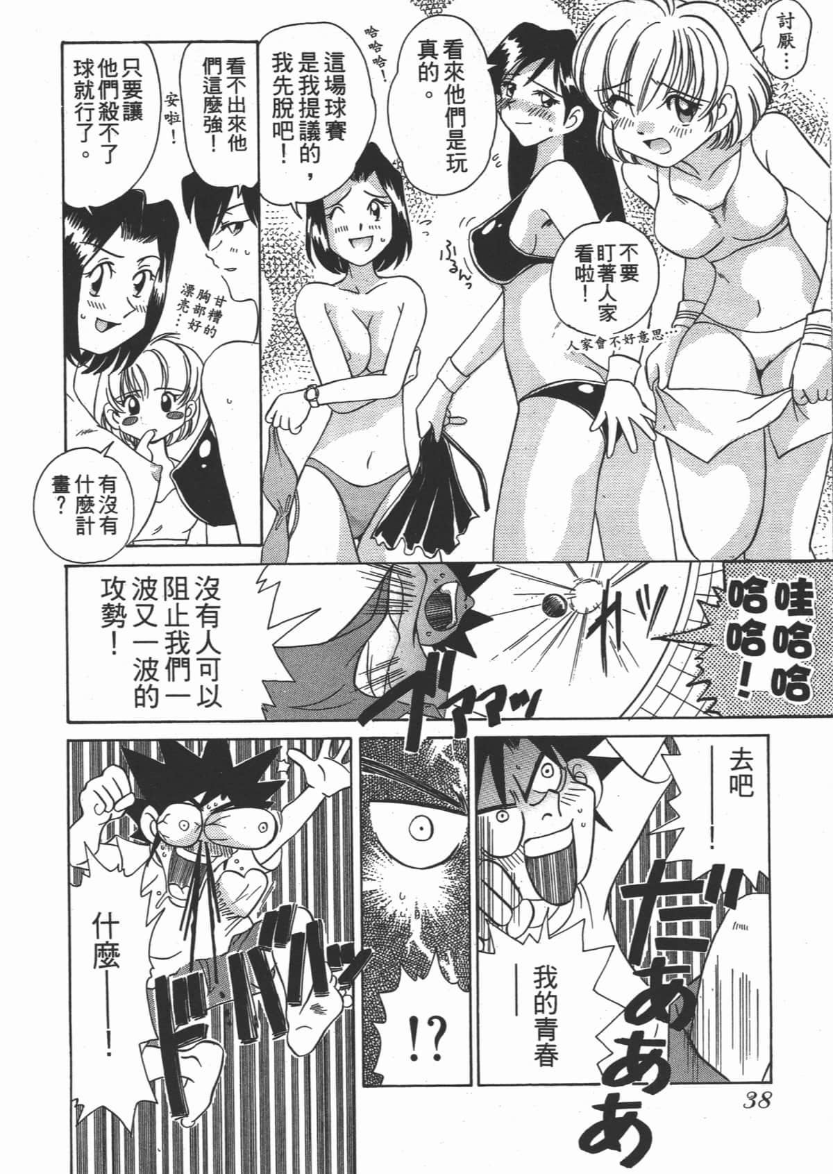 Page 38