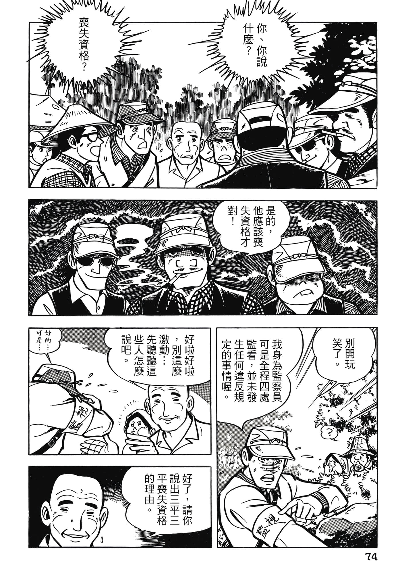 Page 74