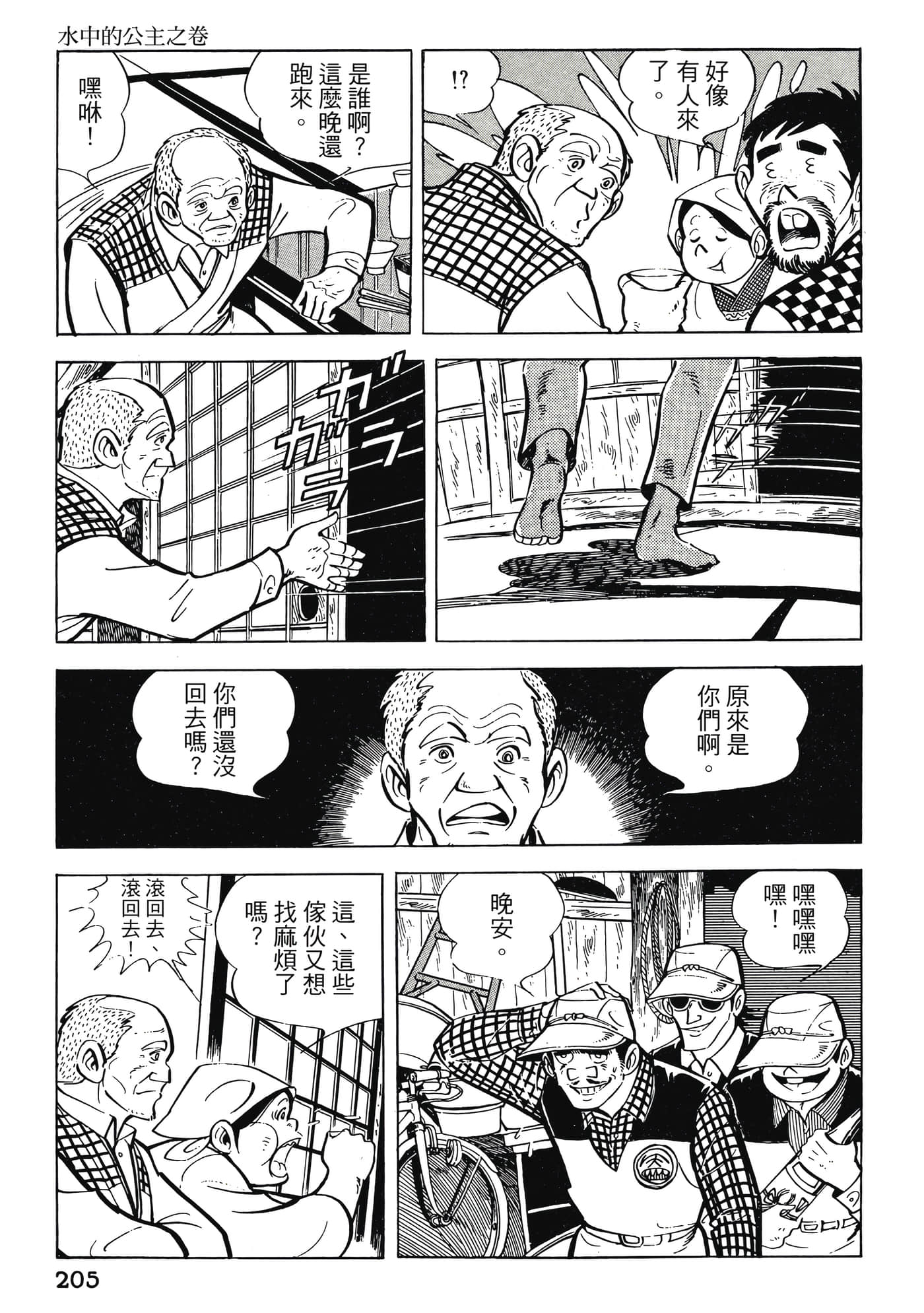 Page 205