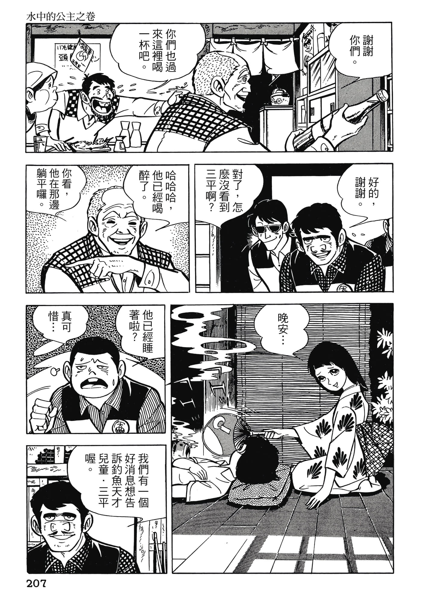 Page 207