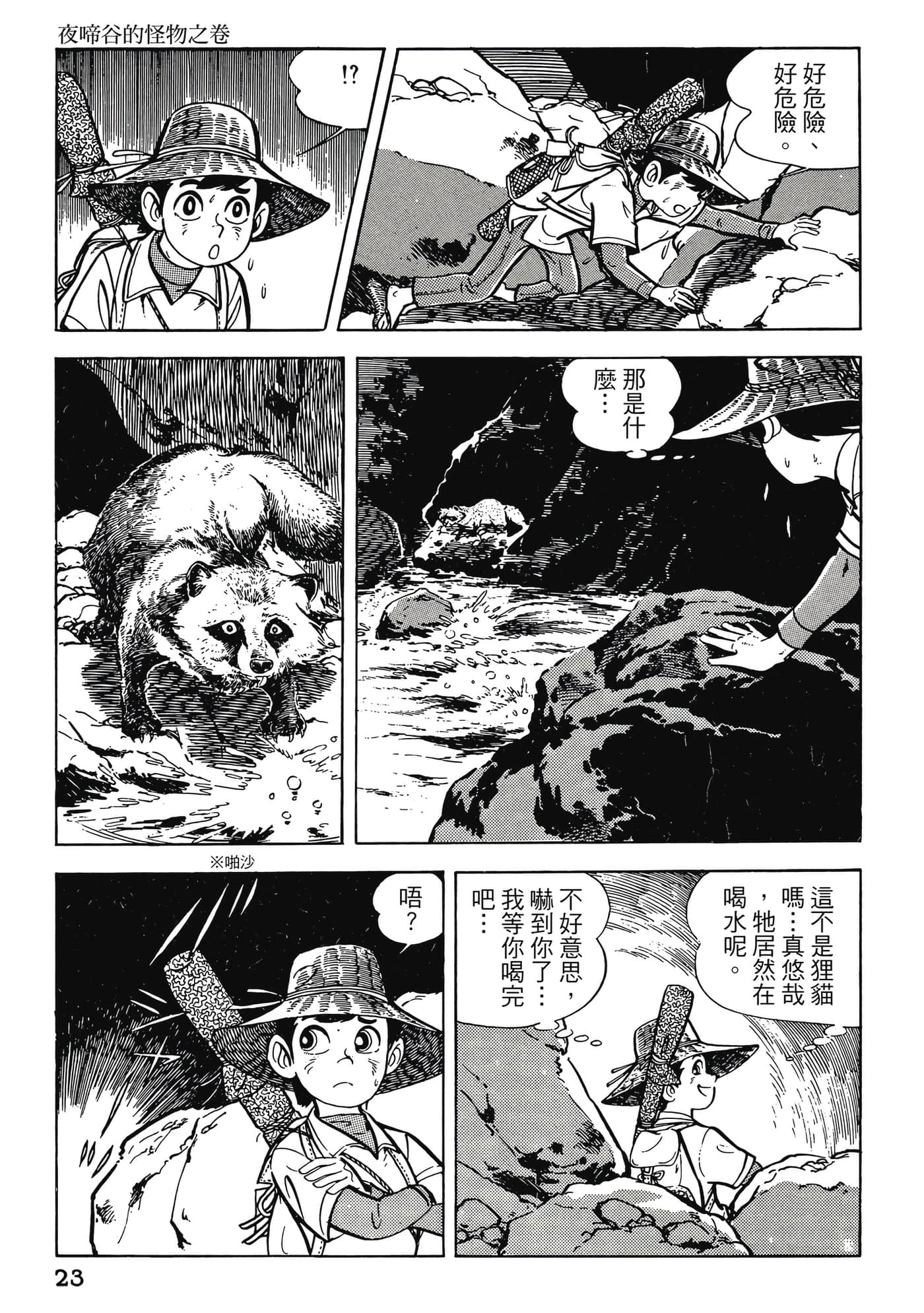 Page 23