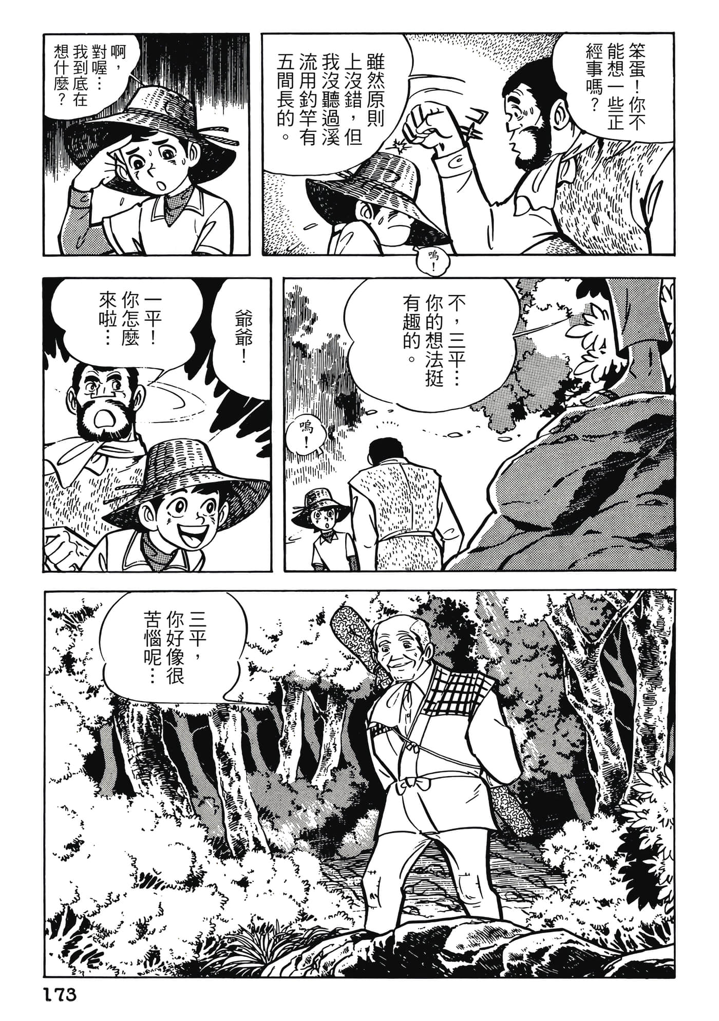 Page 173