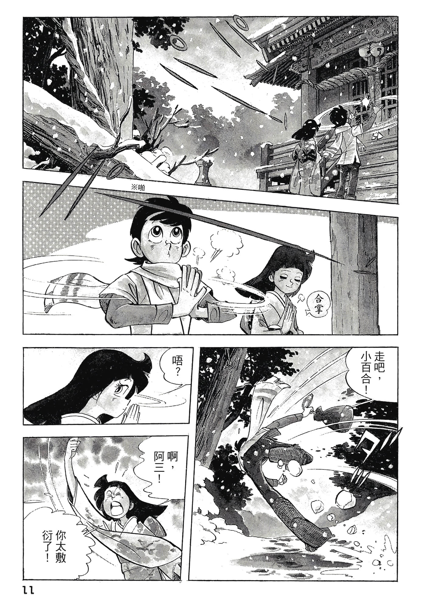 Page 11