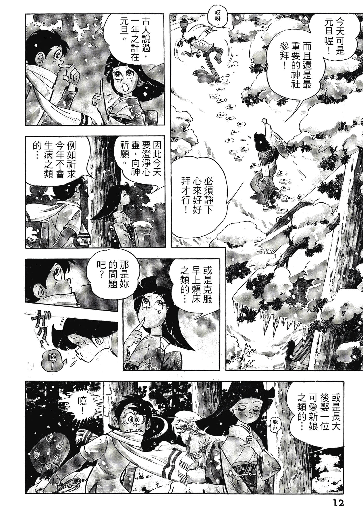 Page 12