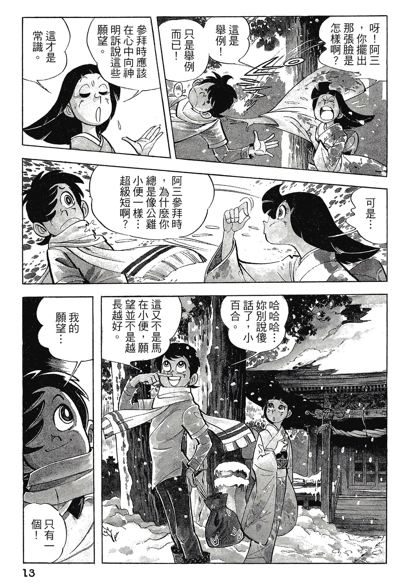 Page 13