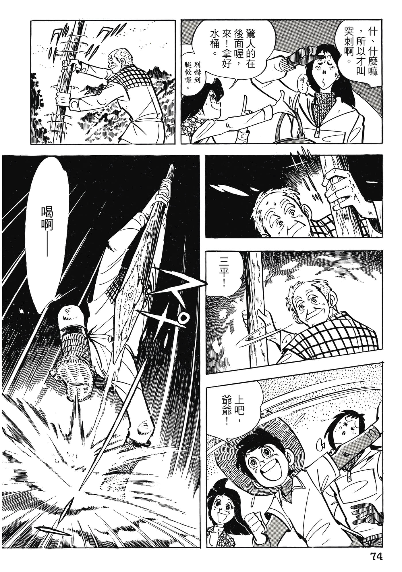 Page 74