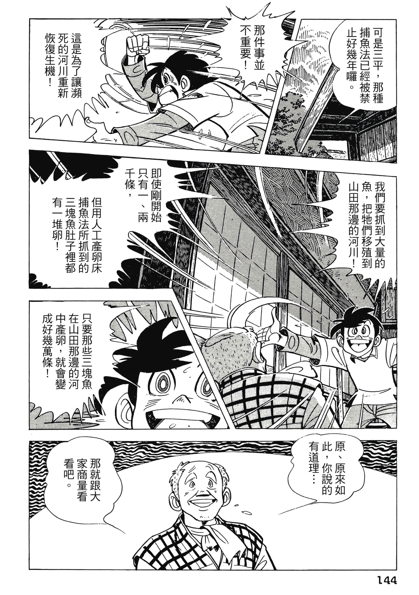 Page 144