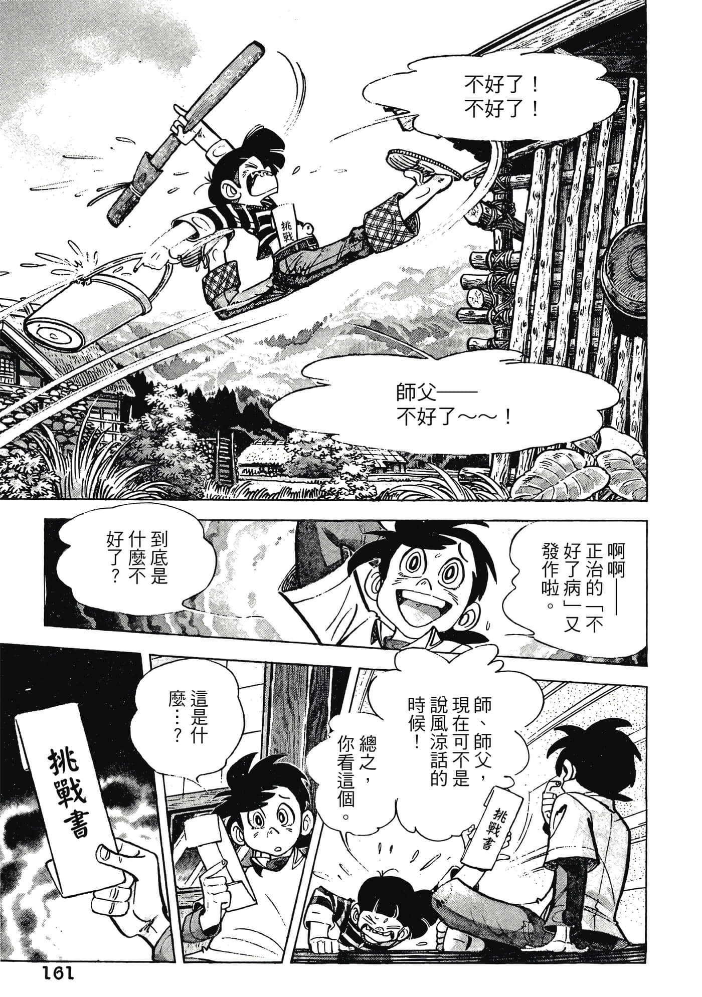 Page 161