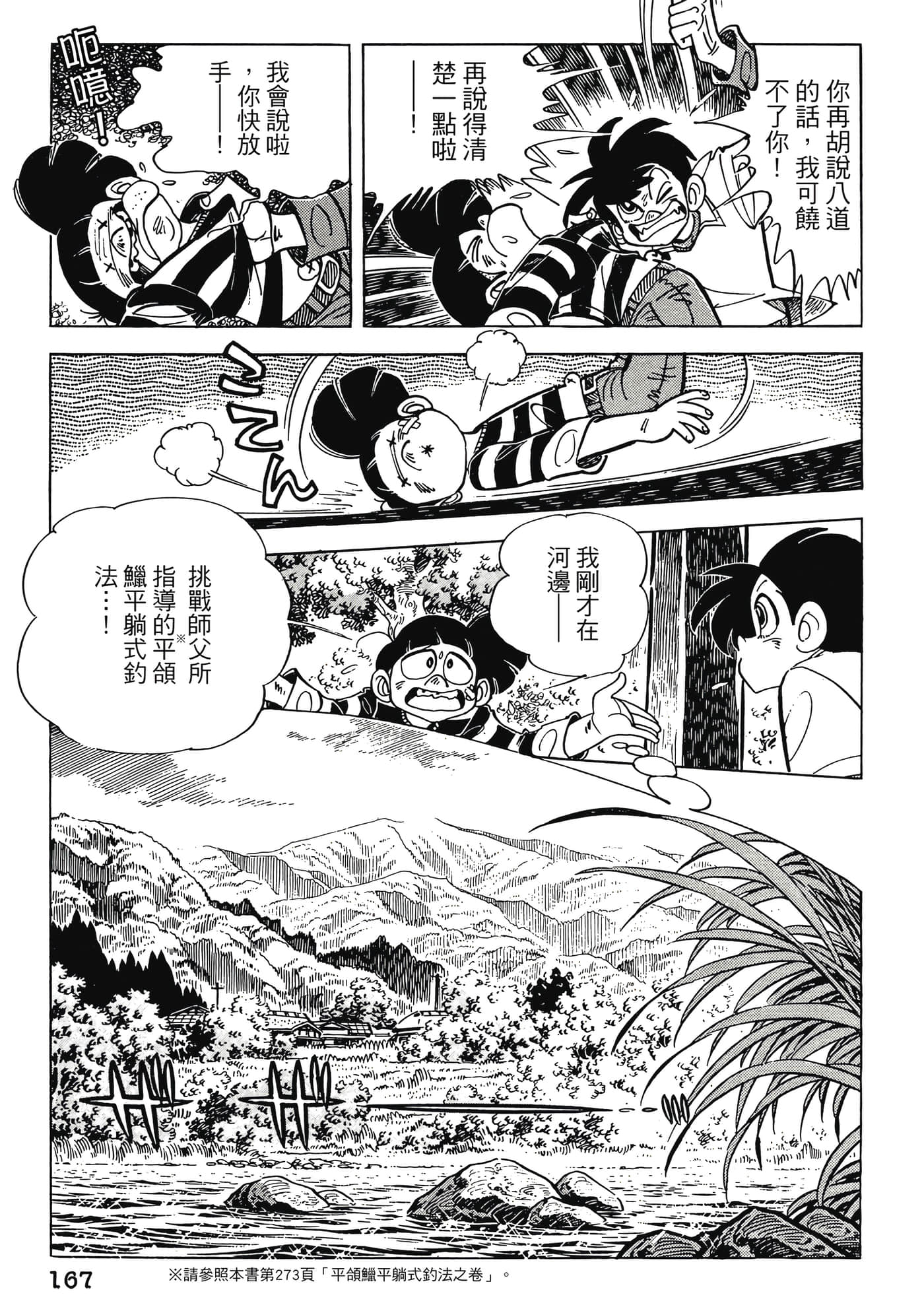 Page 167