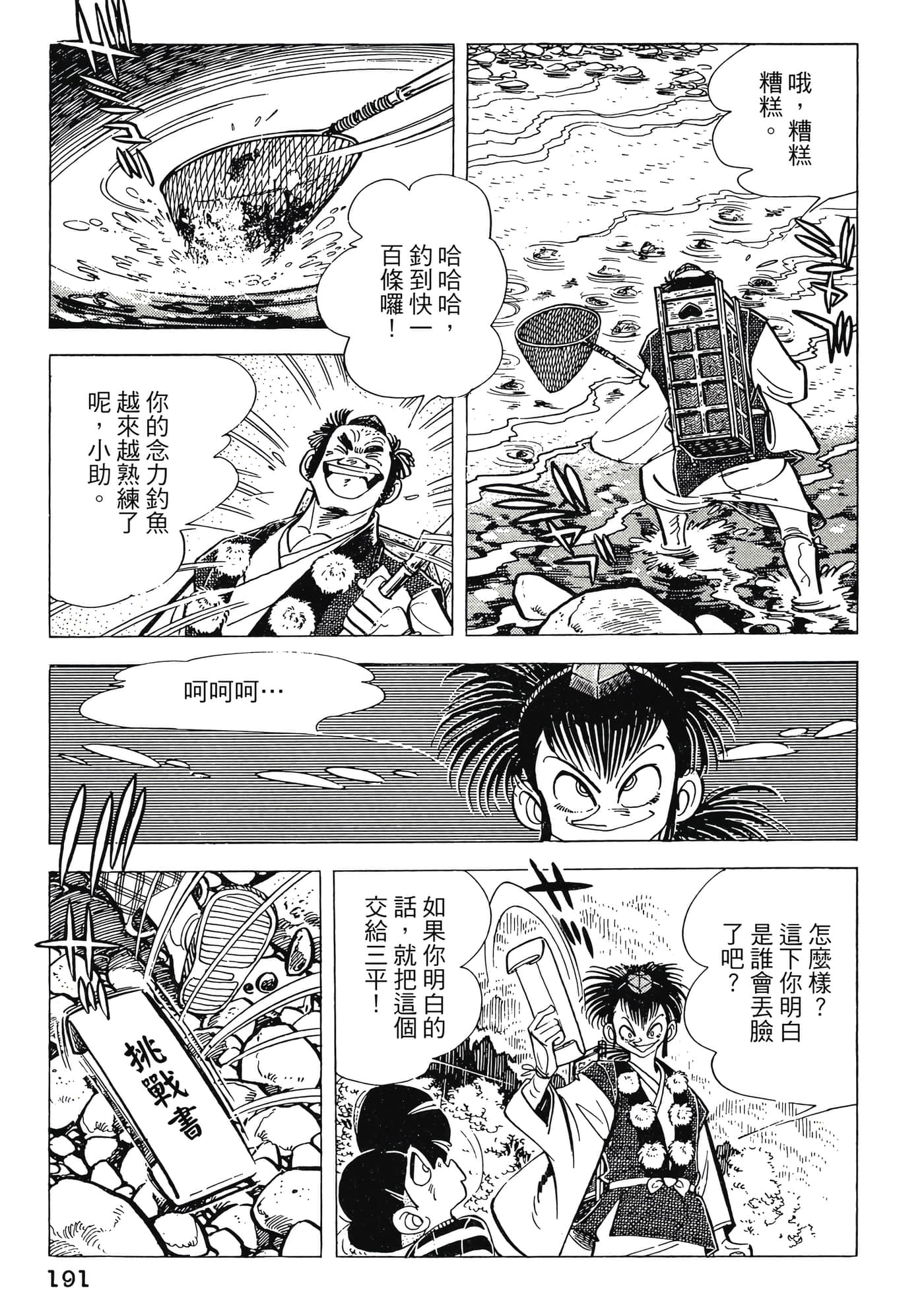 Page 191