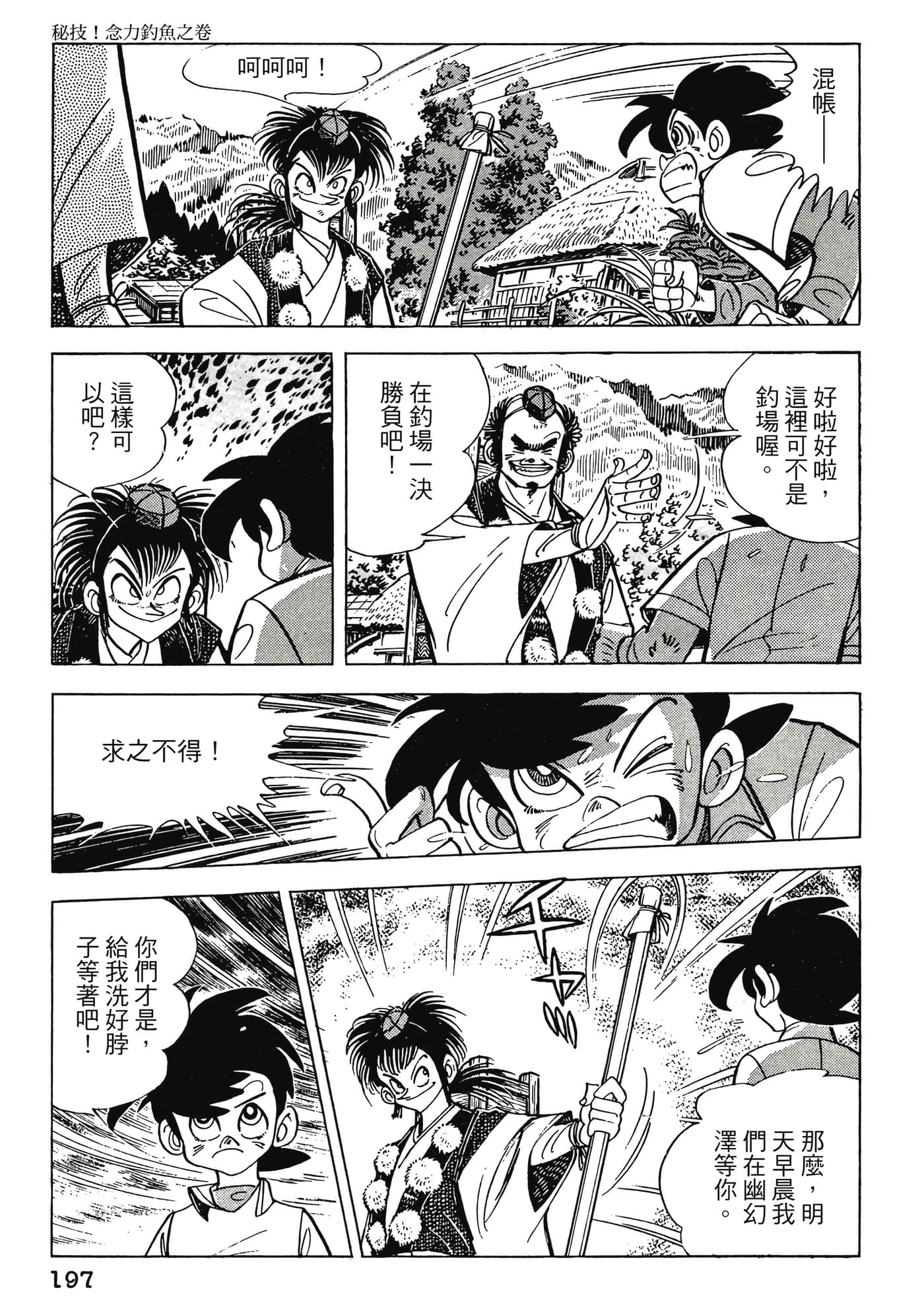 Page 197